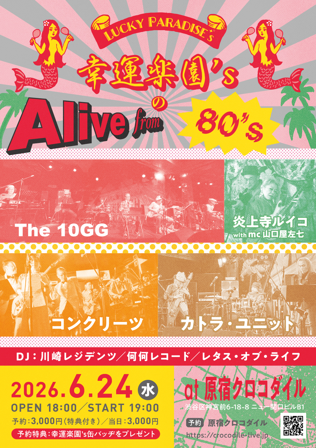 幸運楽園'sのAlive from 80's | 原宿クロコダイル